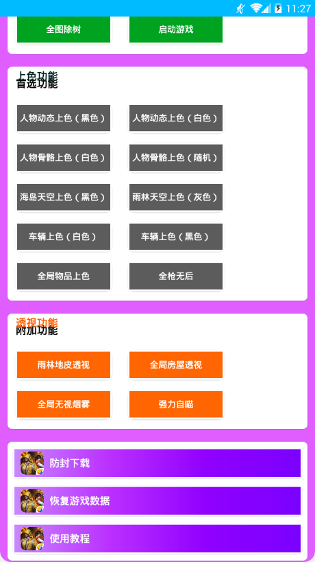 小傲和平精英辅助app图片1