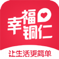 幸福铜仁app手机版