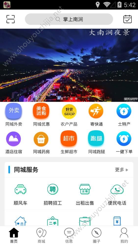 掌上南涧app图片2