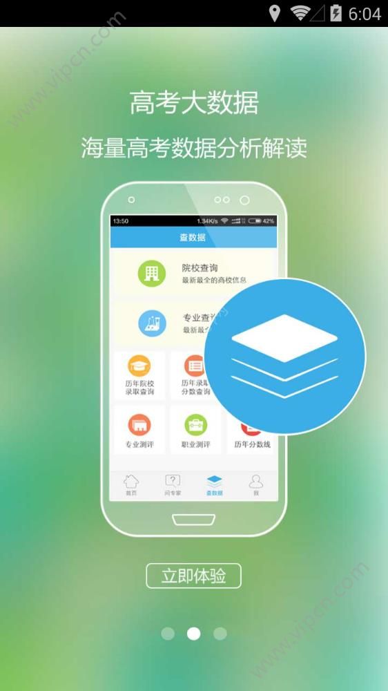 高考好志愿机构最新版图2