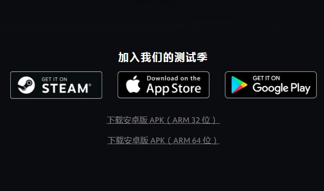 刀塔霸业arm64和arm32选哪个？arm64和arm32安装包解析图片1