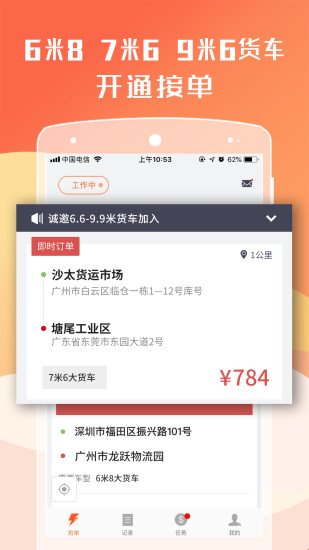 货拉拉司机版5.62图片2