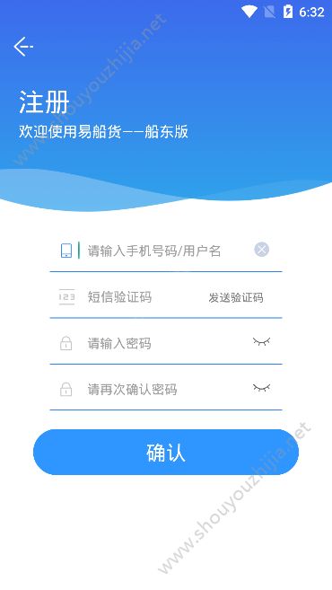 易船货船东版app官方手机版图3