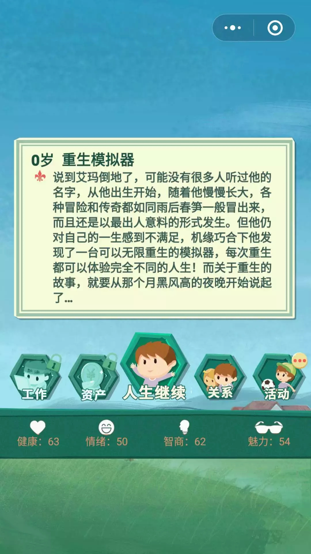 重生模拟器游戏图片1