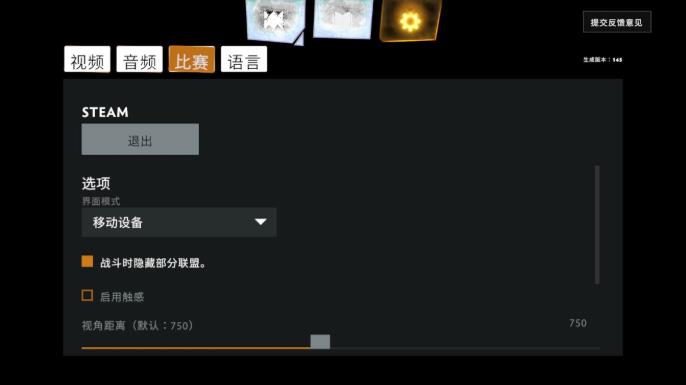 刀塔霸业怎么关掉触感功能？刀塔霸业比赛画面黑边设置图片1