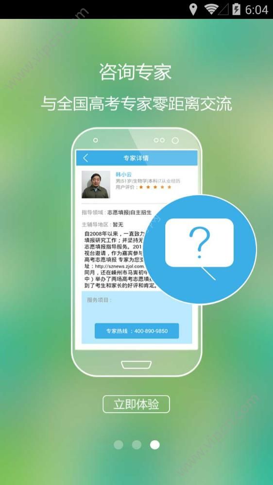 高考好志愿机构最新版图片1