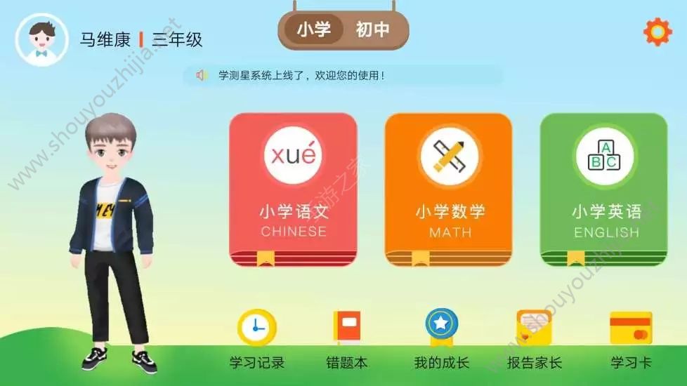 学测星app图片2