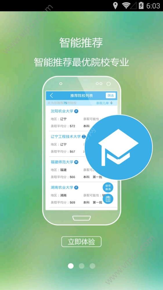 高考好志愿机构最新版图片2