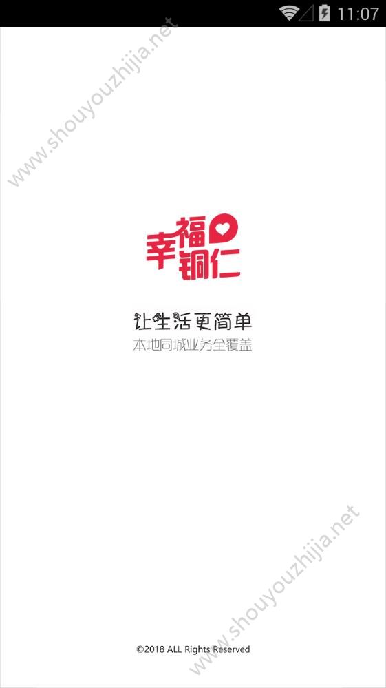 幸福铜仁app图片4