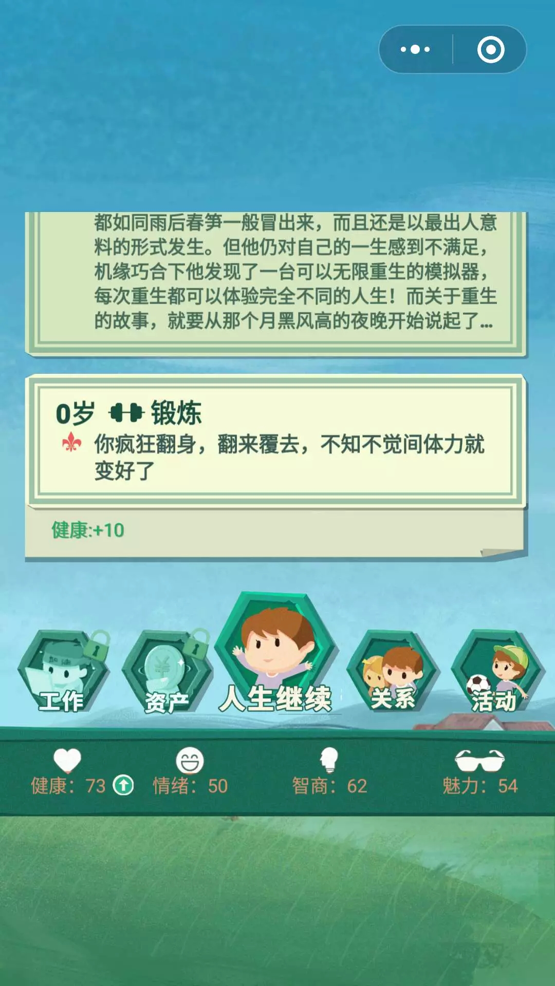 重生模拟器游戏安卓版图2