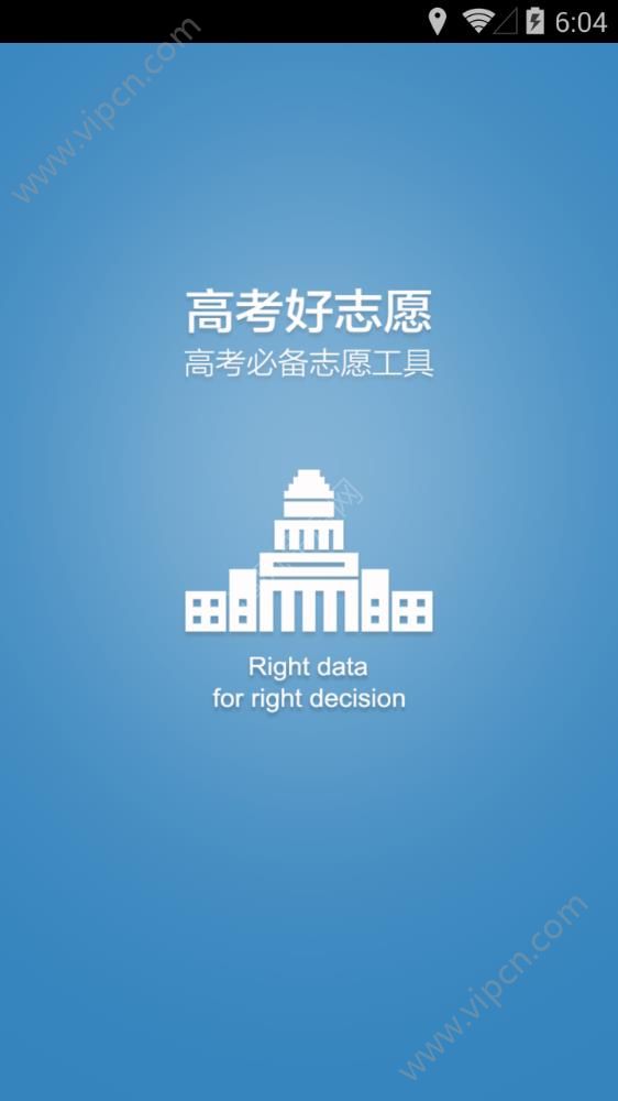 高考好志愿机构最新版图1