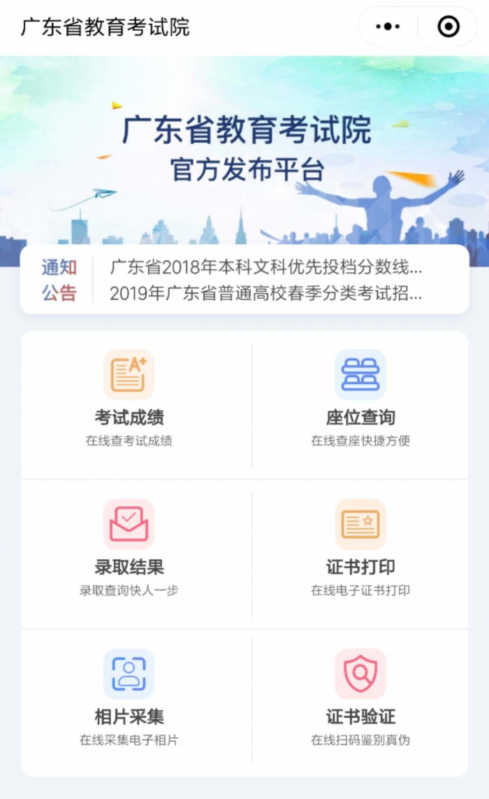 2019支付宝高考查分图1