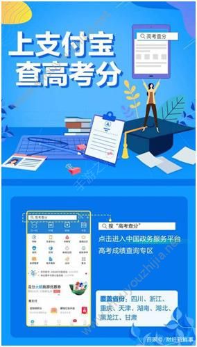 2019支付宝高考查分图片2