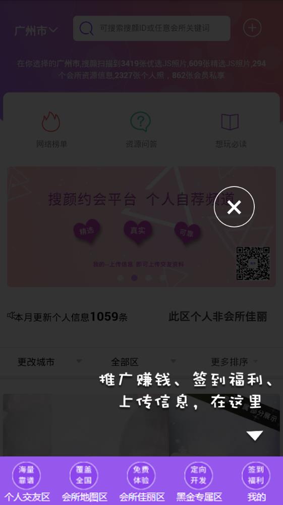 搜颜app手机版图2