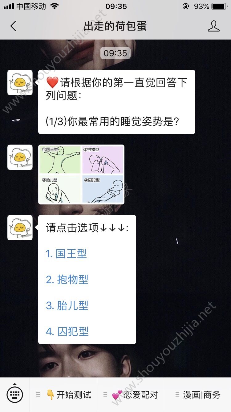 你的性格更像男生还是女生测试游戏图1