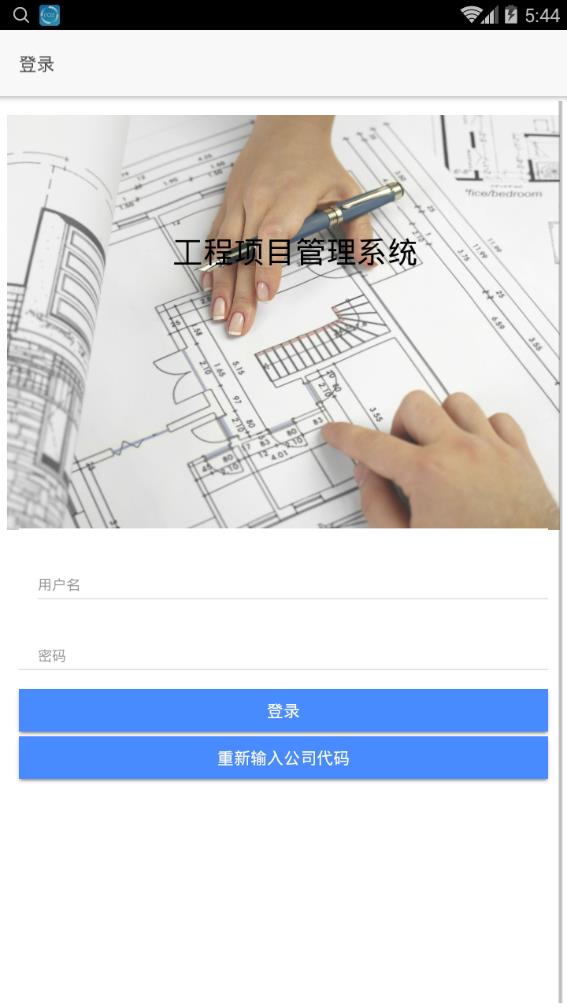 工程赢家app手机版图2