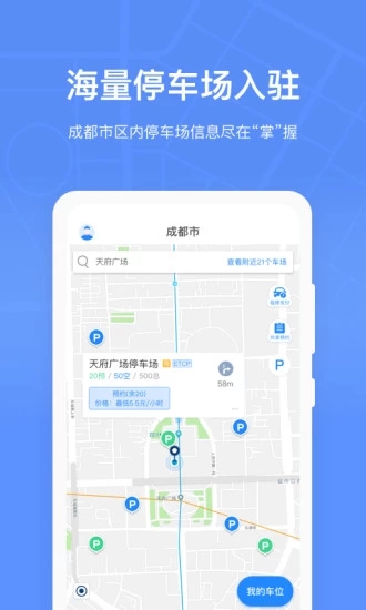 成都共享停车app图片1