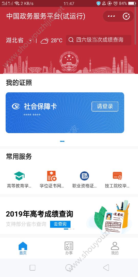 2019支付宝高考查分图片3