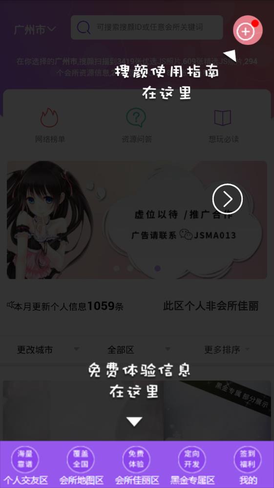 搜颜app手机版图3