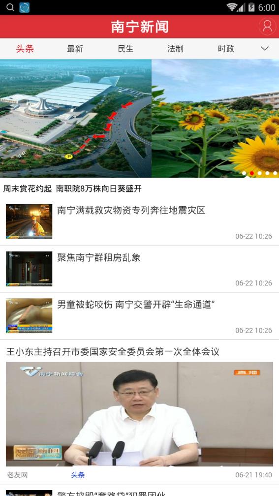 南宁新闻app手机版图1