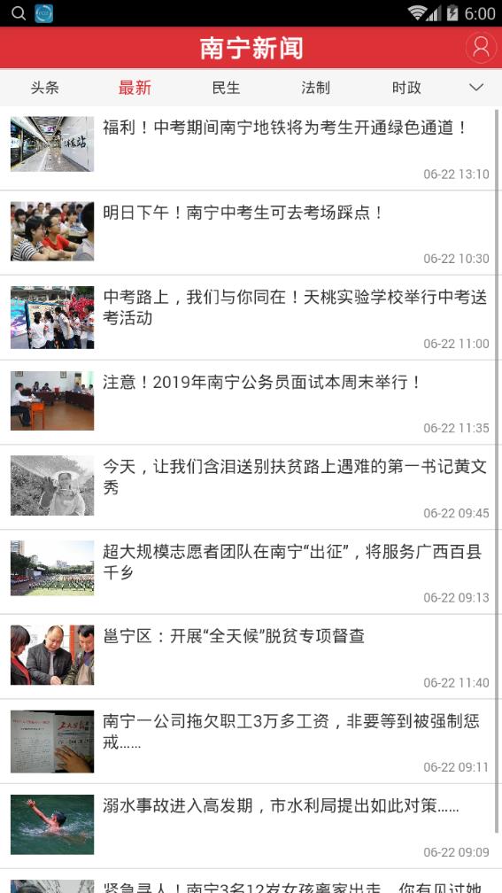 南宁新闻app手机版图2
