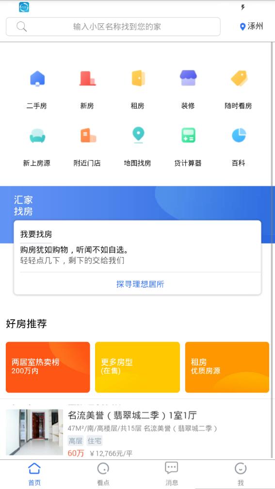 汇家网app手机版图2