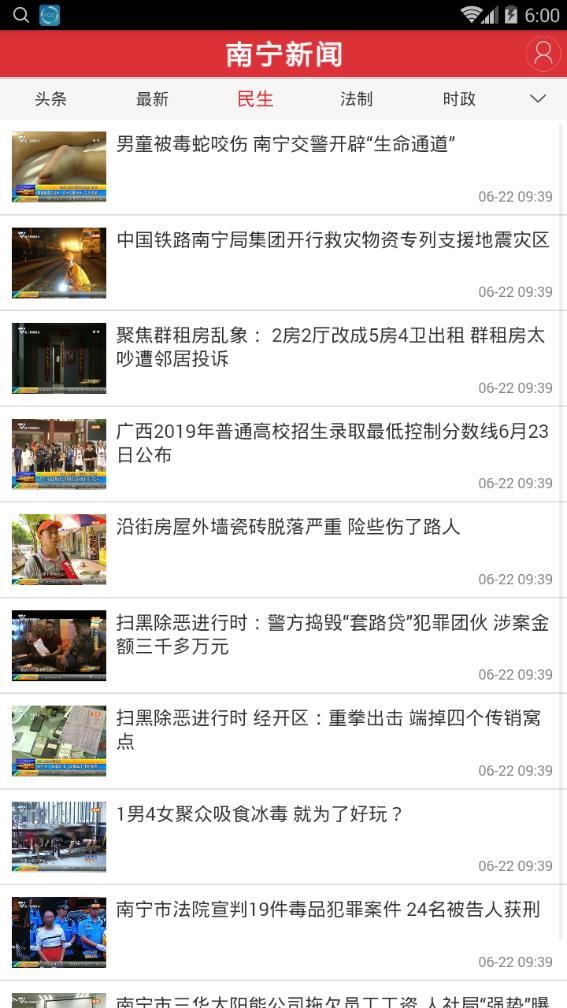 南宁新闻app手机版图3