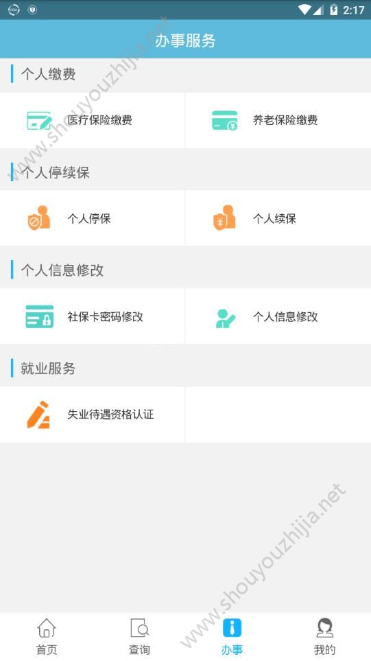 安顺人社通app手机版图2