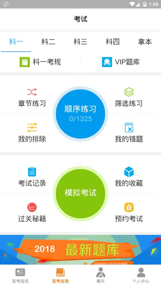51驾考灵app图片2