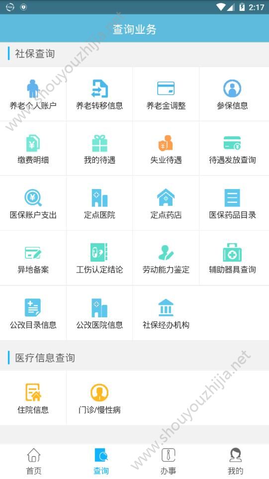 安顺人社通app手机版图3