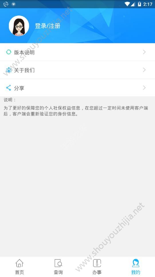 安顺人社通app手机版图1