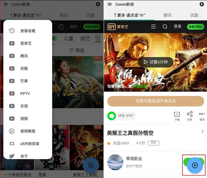 Coisini影视视频app安卓最新版图1