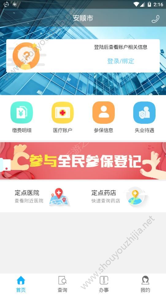 安顺人社通app图片1