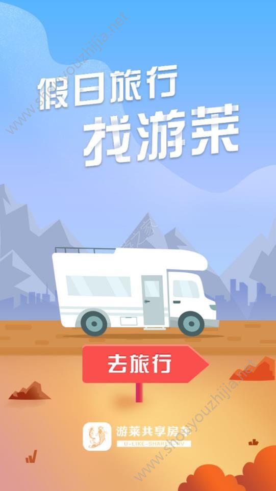 游莱房车app图片2