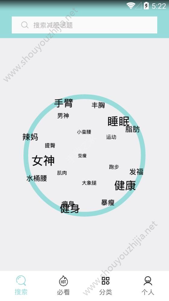 快瘦瘦app图片3