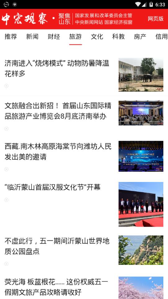 中宏观察app图1