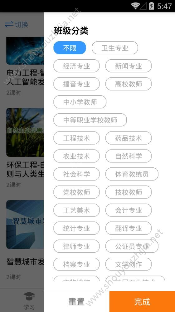 聊城专技教育app手机最新版图2