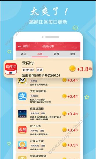 赚宝试玩app手机最新版图2