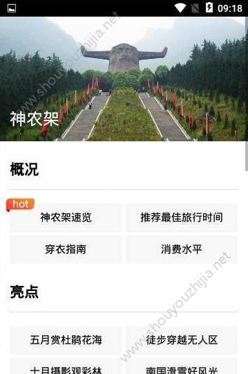 旅居神农架图2