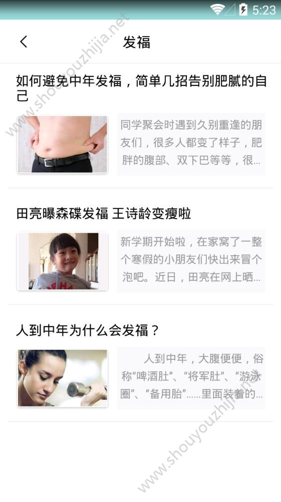快瘦瘦图2