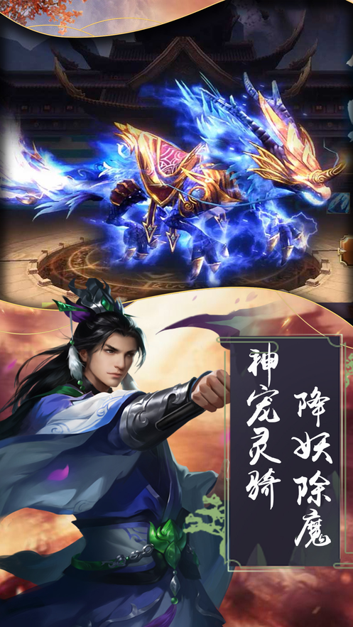 镇魔司苍龙觉醒手游官网安卓版图2