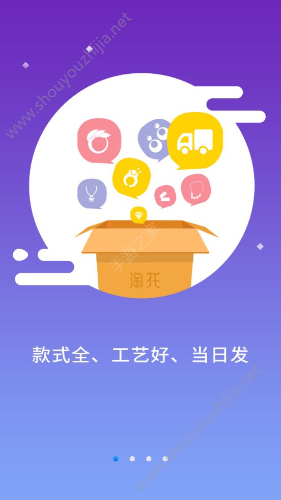 淘托app图片2