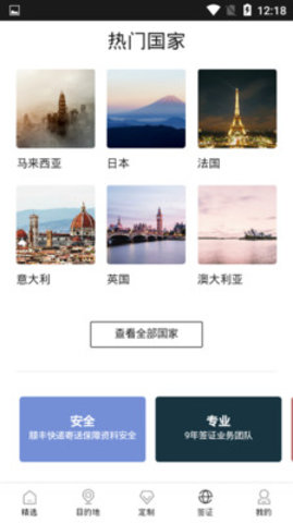 如鱼旅行app图片1