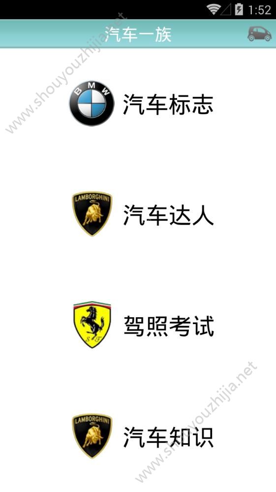汽车一族app图片2