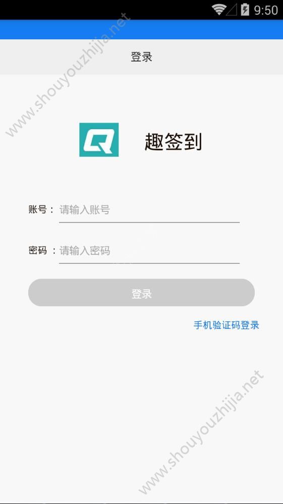 趣签到app官网手机版图1