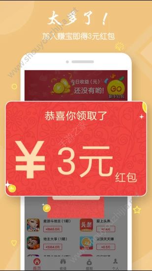 赚宝试玩app手机最新版图3