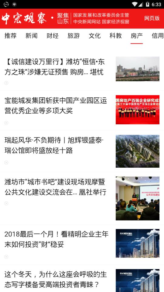 中宏观察app图2