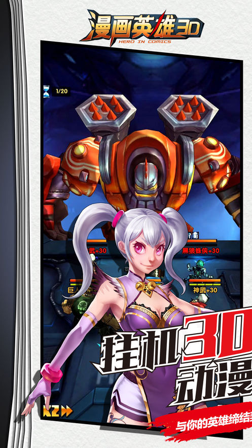 漫画英雄3D最新版图片1