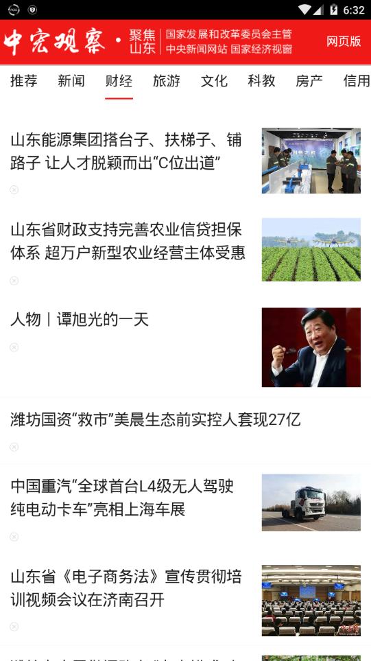 中宏观察app图片1