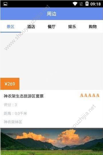 旅居神农架app图片1
